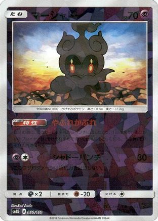 [JP] Marshadow (Mirror Holofoil) (050/150) - SM8b GX Ultra Shiny Holofoil