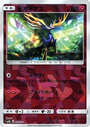 [JP] Xerneas (Mirror Holofoil) (093/150) - SM8b GX Ultra Shiny Holofoil