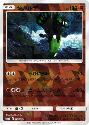 [JP] Zygarde - 057/150 (Mirror Holofoil) (057/150) - SM8b GX Ultra Shiny Holofoil