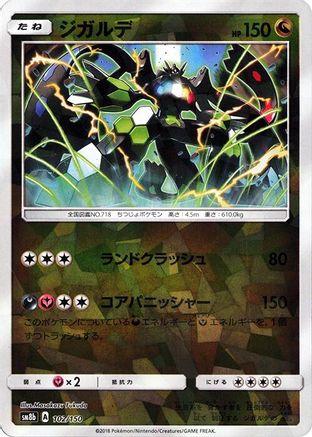 [JP] Zygarde - 102/150 (Mirror Holofoil) (102/150) - SM8b GX Ultra Shiny Holofoil