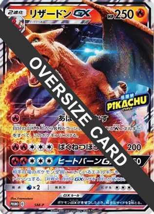 [JP] Charizard GX (Detective Pikachu Special Jumbo Card Pack)  - SMP Sun  Moon Promos Holofoil