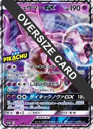 [JP] Mewtwo GX (Detective Pikachu Special Jumbo Card Pack)  - SMP Sun  Moon Promos Holofoil