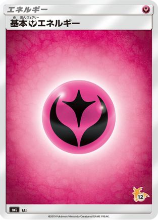 [JP] Basic Fairy Energy (Raichu Stamped) (#12) (FAI) - smL Sun  Moon Family Pokemon Card Game