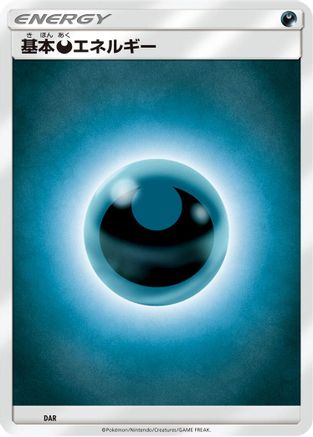 [JP] Basic Darkness Energy (DAR) - Sun  Moon Unnumbered Energies