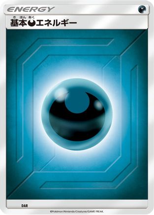 [JP] Basic Darkness Energy (Team Up) (DAR) - Sun  Moon Unnumbered Energies