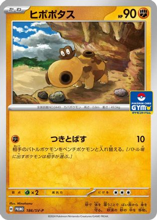 [JP] Hippopotas - 186/SV-P (186/SV-P) - SVP Promotional Cards