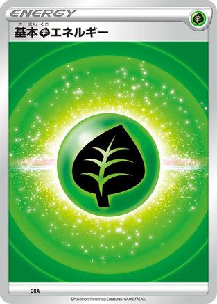 [JP] Basic Grass Energy (VStar Era) (GRA) - Sword  Shield Unnumbered Energies