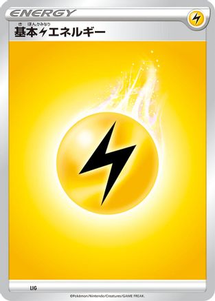 [JP] Basic Lightning Energy (LIG) - Sword  Shield Unnumbered Energies