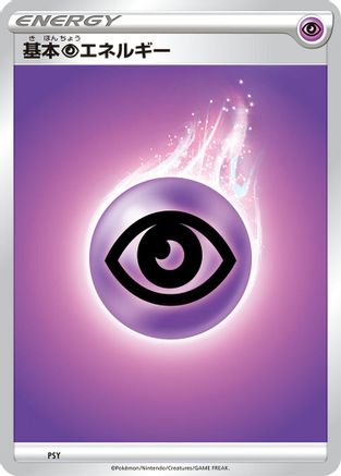 [JP] Basic Psychic Energy (PSY) - Sword  Shield Unnumbered Energies