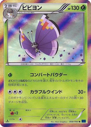 [JP] Vivillon - 008/060 (Purple) (008/060) - XYBx Collection X 1st Edition Holofoil
