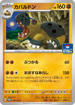 [JP] Hippowdon - 187/SV-P (GYM) (187/SV-P) - SVP Promotional Cards