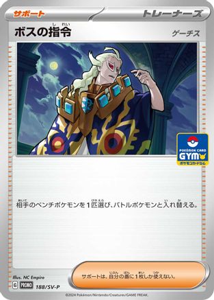 [JP] Boss's Orders [Ghetsis] - 188/SV-P (GYM) (188/SV-P) - SVP Promotional Cards