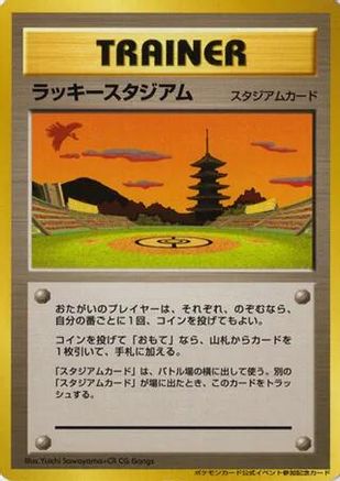[JP] Lucky Stadium (2000 World Challenge Summer - Kansai)  - Trainer Prize Cards