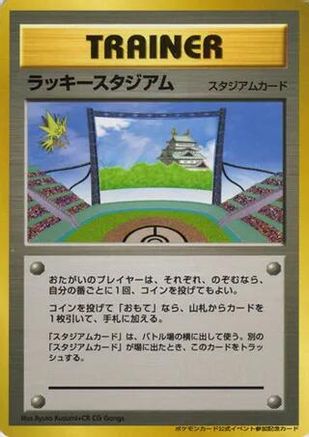 [JP] Lucky Stadium (2000 World Challenge Summer - Chubu)  - Trainer Prize Cards