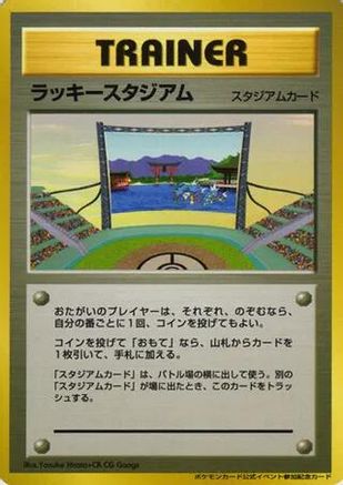 [JP] Lucky Stadium (2000 World Challenge Summer - Chugoku Shikoku)  - Trainer Prize Cards