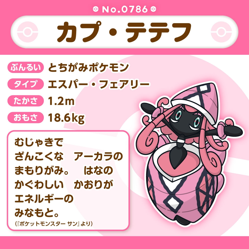 Tapu Lele(Pokemon fit)