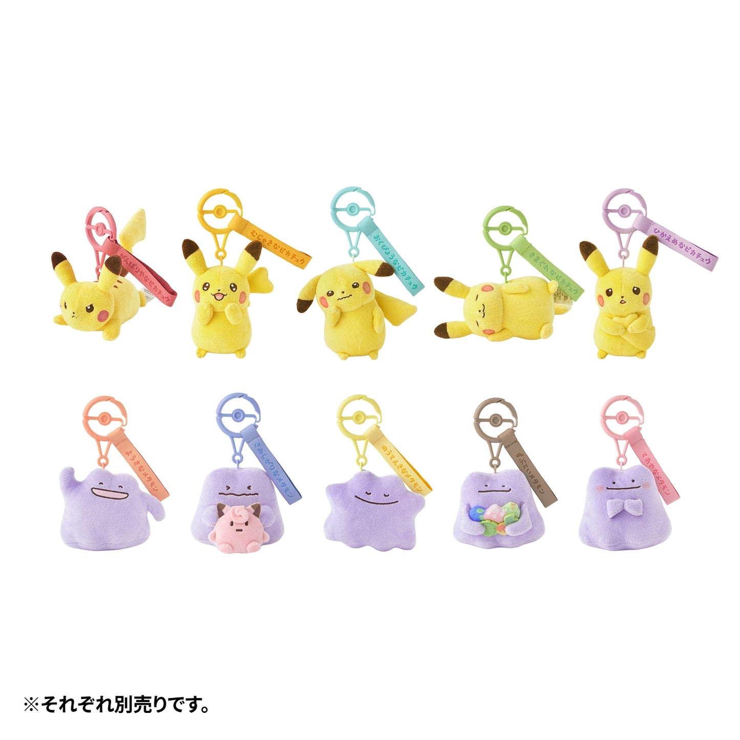 10 poke 10 colors Lonely Ditto Plushie Keychain (Pokemon Center Japan)