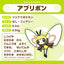 Ribombee (Pokemon fit)