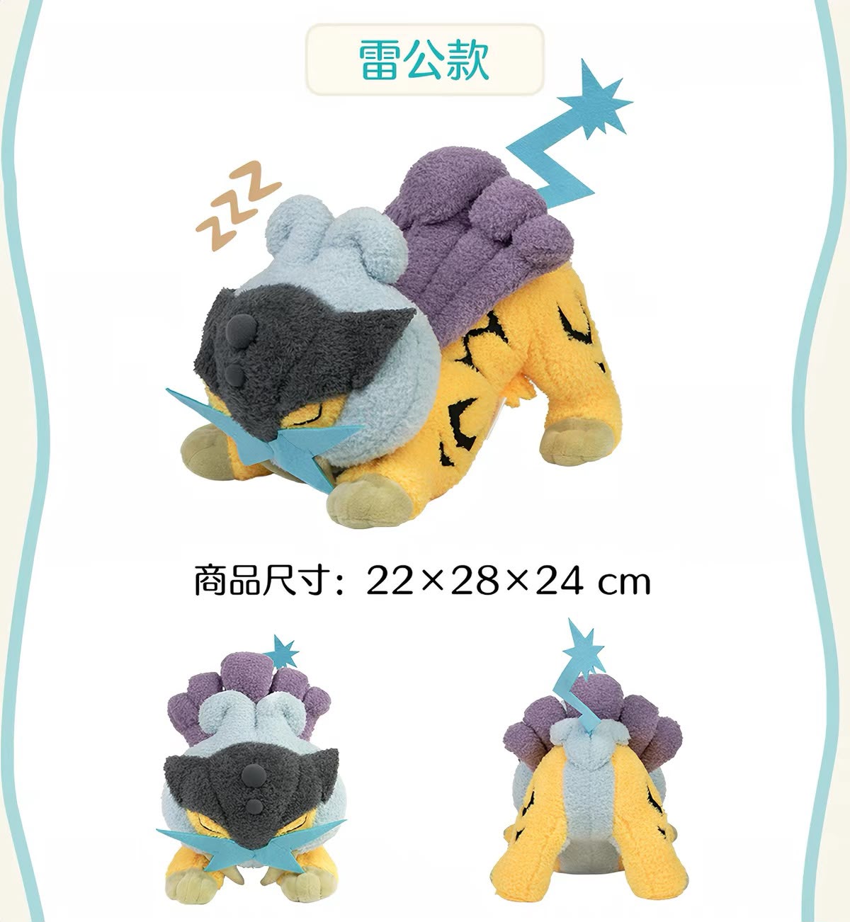 Raikou Plush - Lazy Stretch Series (Pokemon Center China)