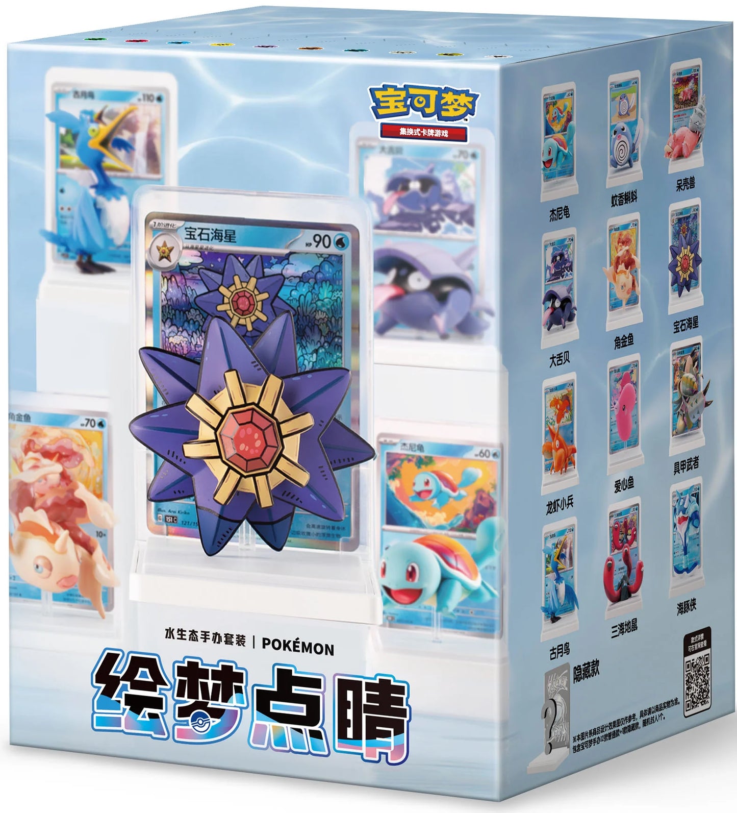 Pokémon TCG Simplified Chinese - Dream Painting Water Ecology Collection Figure Set Vol.2 (1 Random Box)
