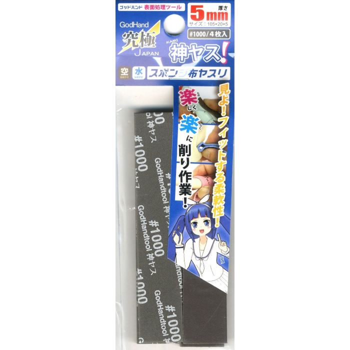 Kamiyasu Sanding Stick #1000-5mm (4pcs)