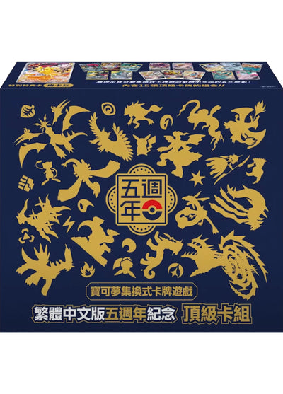 Pokemon - Traditional Chinese 5th Anniversary Collection Box