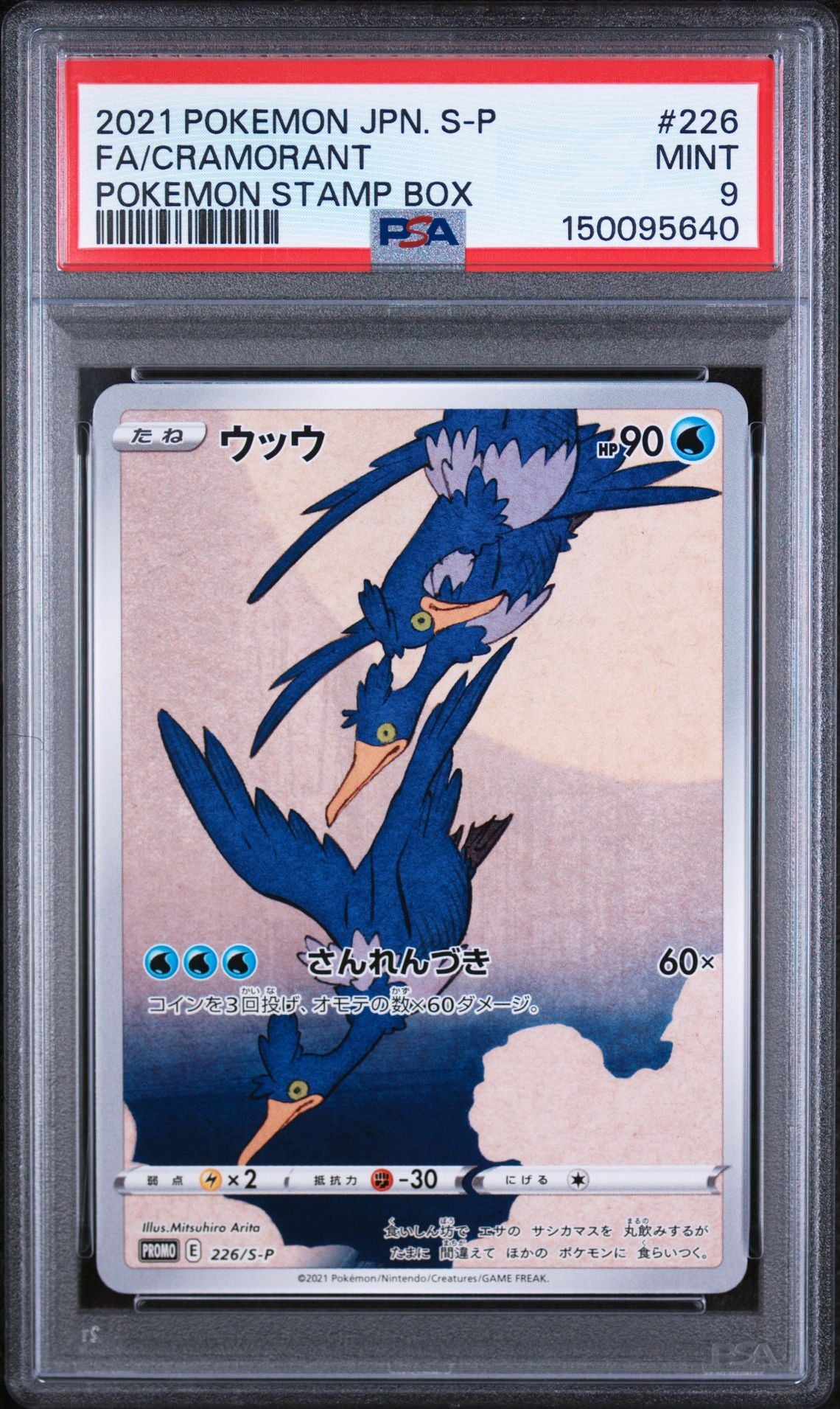 PSA 9 2021 POKEMON JAPANESE S PROMO #226 FA/CRAMORANT POKEMON STAMP BOX