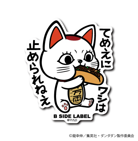 Dandadan - Turbo Granny (Lucky Cat) 2 Small Sticker (B-SIDE LABEL)