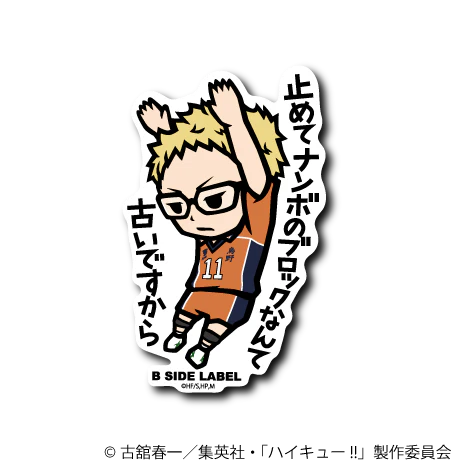 Haikyu!! - Tsukishima Kei 3 Small Sticker (B-SIDE LABEL)