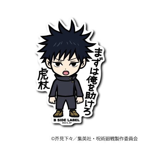 Jujutsu Kaisen - Megumi Fushiguro Small Sticker (B-SIDE LABEL)