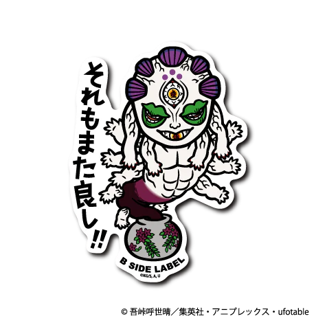 Demon Slayer - Gyokuro Small Sticker (B-SIDE LABEL)