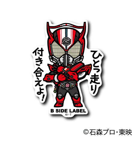 Kamen Rider - Drive Small Sticker (B-SIDE LABEL)