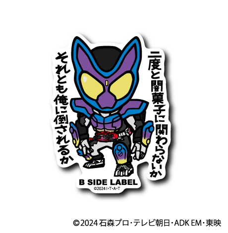 Kamen Rider - Gavv Small Sticker (B-SIDE LABEL)