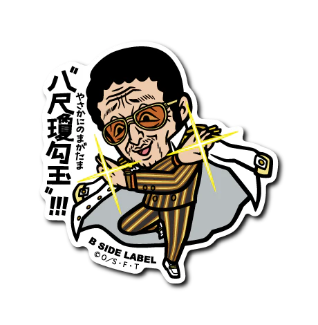 One Piece - Borsalino 2 Small Sticker (B-SIDE LABEL)