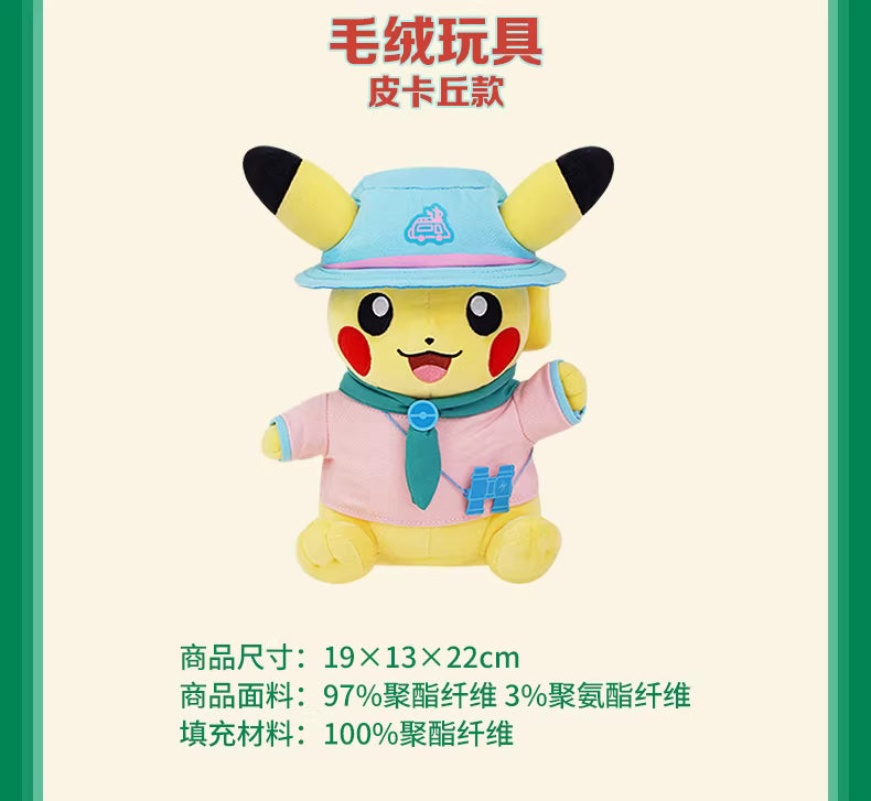 Pokemon Center Pikachu Road Trip Series Plush (Pokémon Center China)