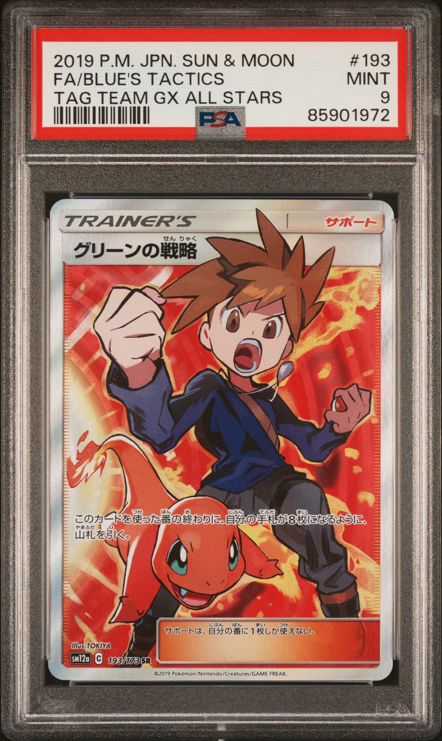 PSA 9 2019 POKEMON JAPANESE SUN & MOON TAG TEAM GX ALL STARS
#193 FULL ART/BLUE'S TACTICS