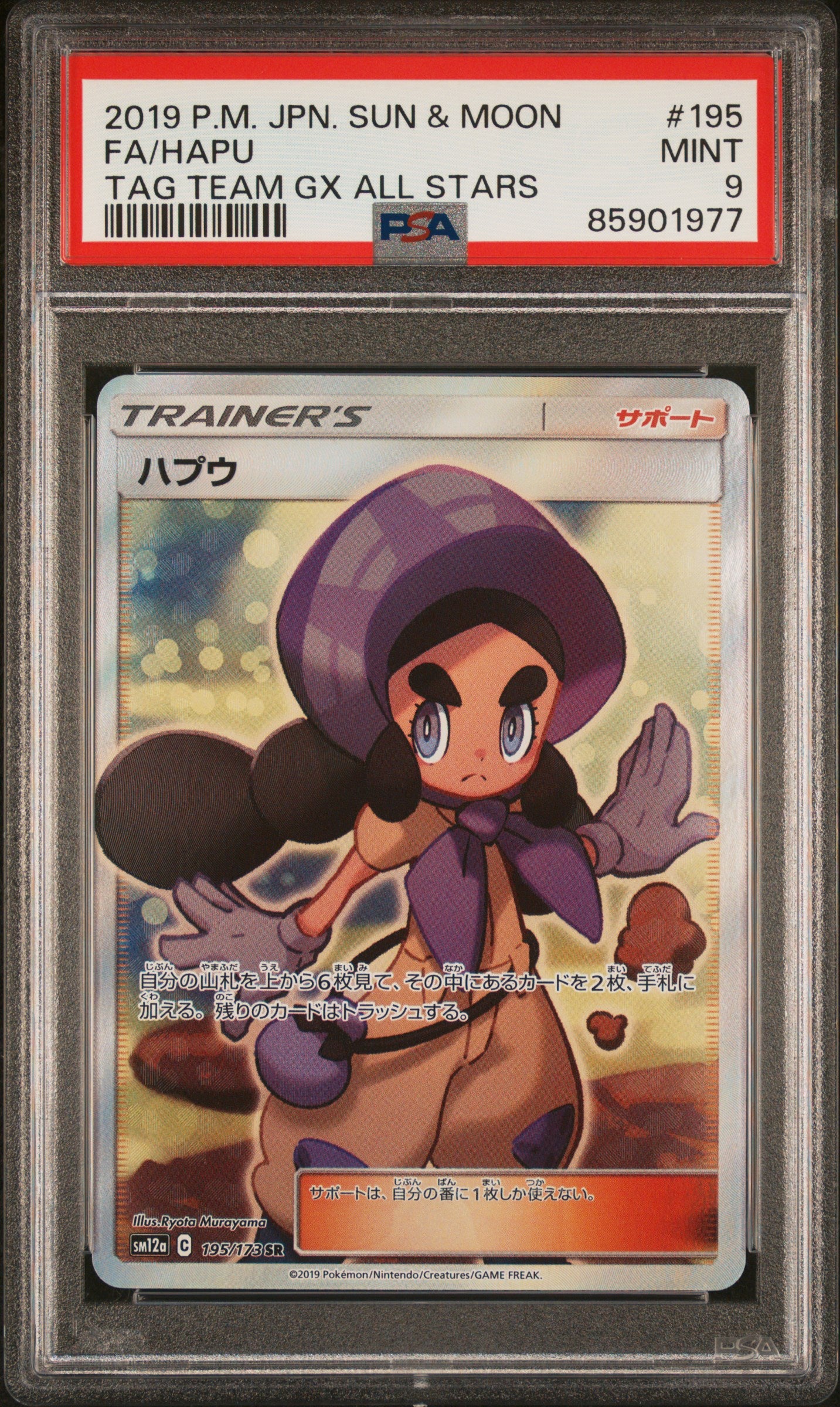 PSA 9 2019 POKEMON JAPANESE SUN & MOON TAG TEAM GX ALL STARS
#195 FULL ART/HAPU