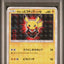 PSA 9 2018 POKEMON JAPANESE SM PROMO | TEAM FLARE-TEAM RAINBOW ROCKET'S AMBITION #196 PRETEND BOSS PIKACHU