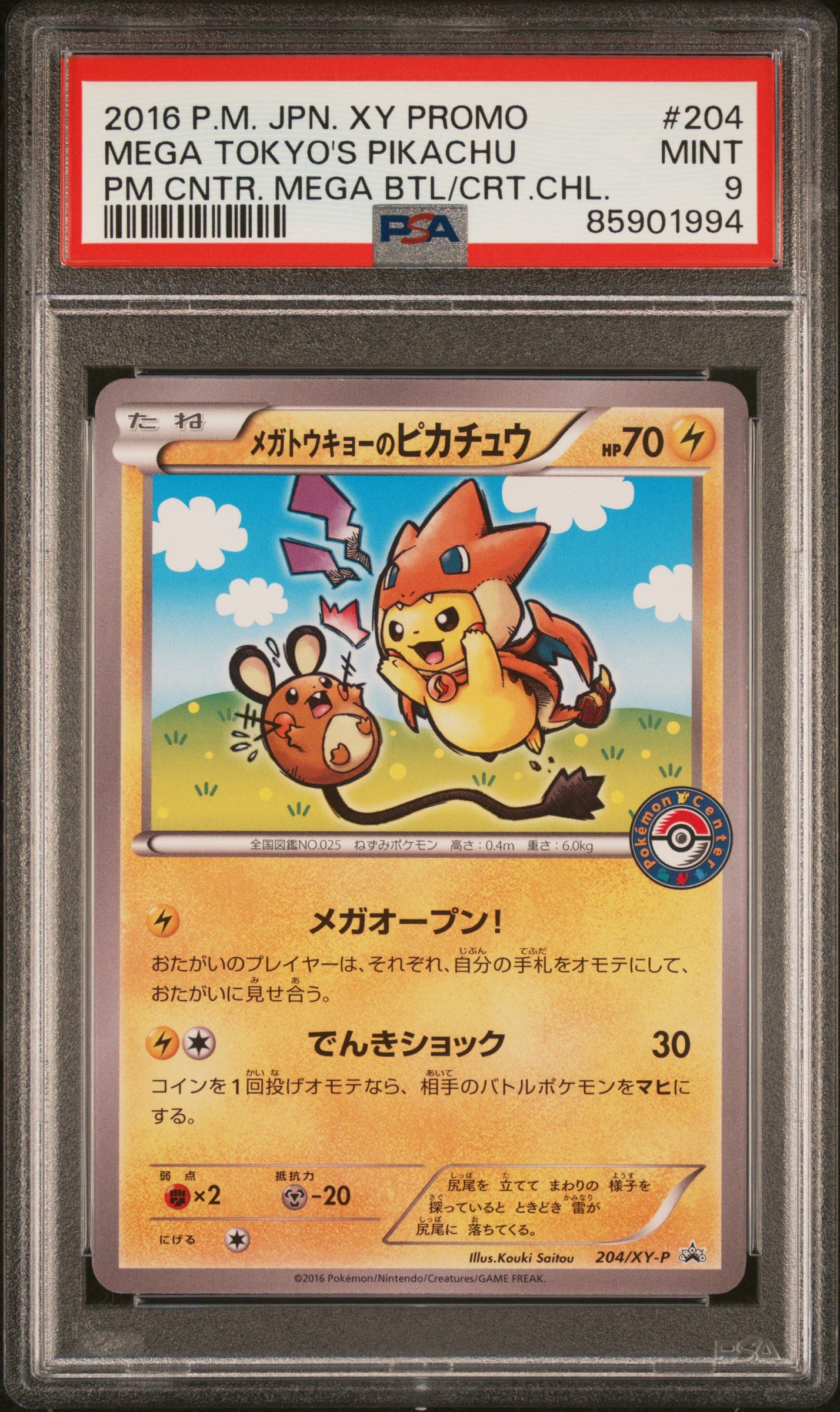 PSA 9 2016 POKEMON JAPANESE XY PROMO | POKEMON CENTER MEGA BATTLE/CREATURES CHALLENGE #204 MEGA TOKYO'S PIKACHU