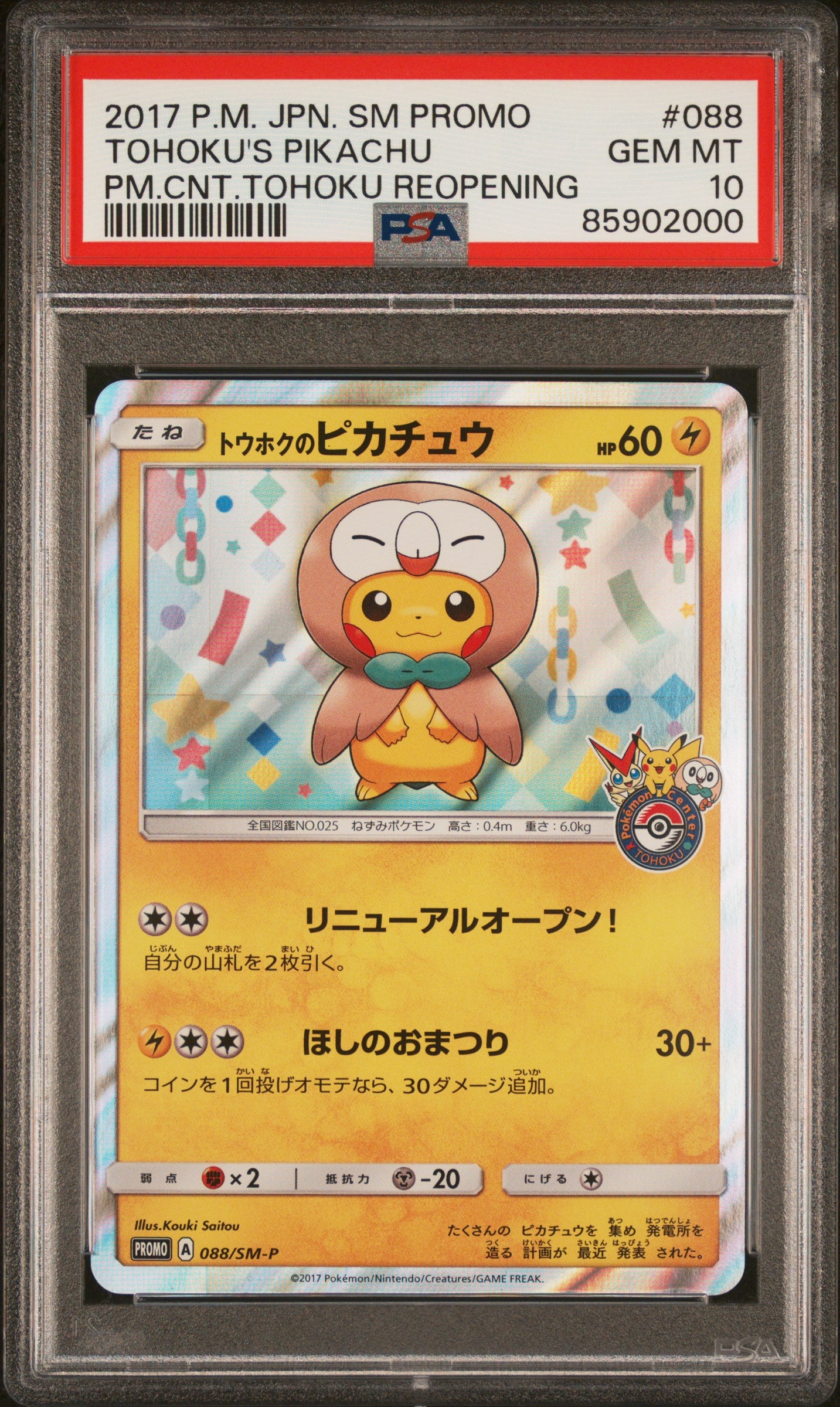 PSA 10 2017 POKEMON JAPANESE SM PROMO | POKEMON CENTER TOHOKU REOPENING#088 TOHOKU'S PIKACHU #2