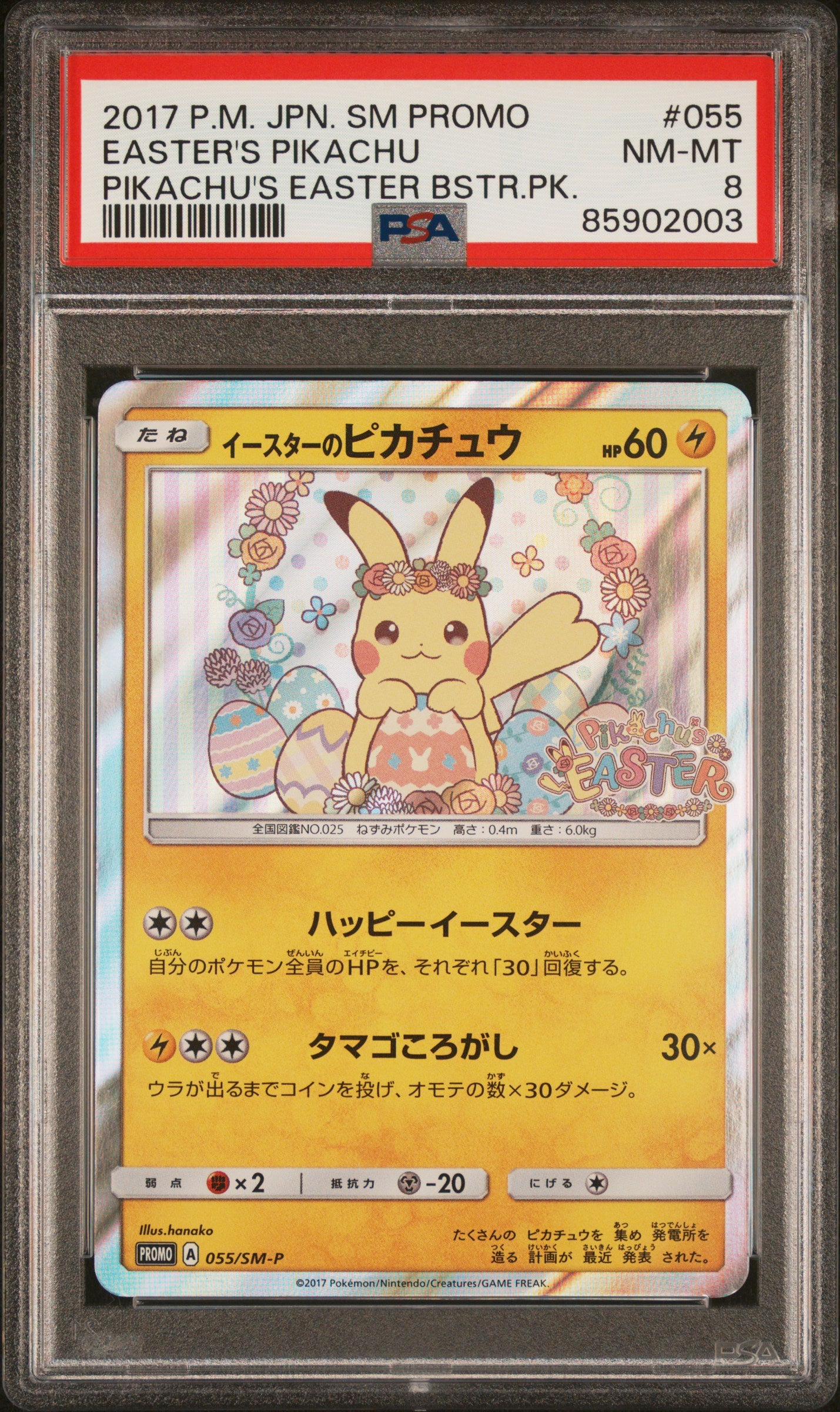 PSA 8 2017 POKEMON JAPANESE SM PROMO | PIKACHU'S EASTER BOOSTER PACK#055 EASTER'S PIKACHU