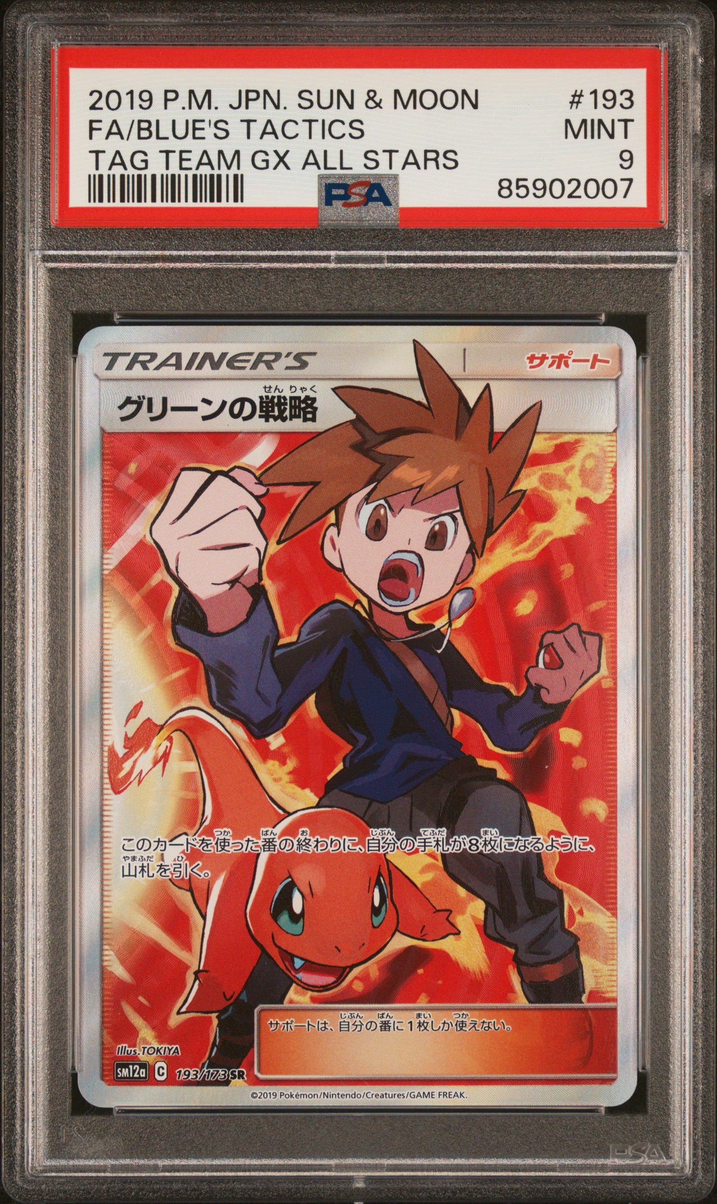 PSA 9 2019 POKEMON JAPANESE SUN & MOON TAG TEAM GX ALL STARS
#193 FULL ART/BLUE'S TACTICS