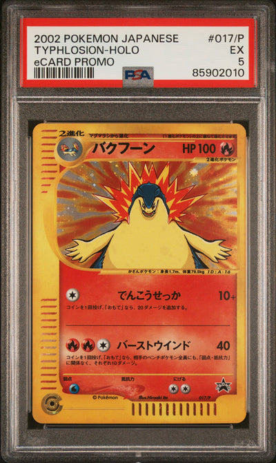 PSA 5 2002 POKEMON JAPANESE eCARD PROMO#017/P TYPHLOSION-HOLO