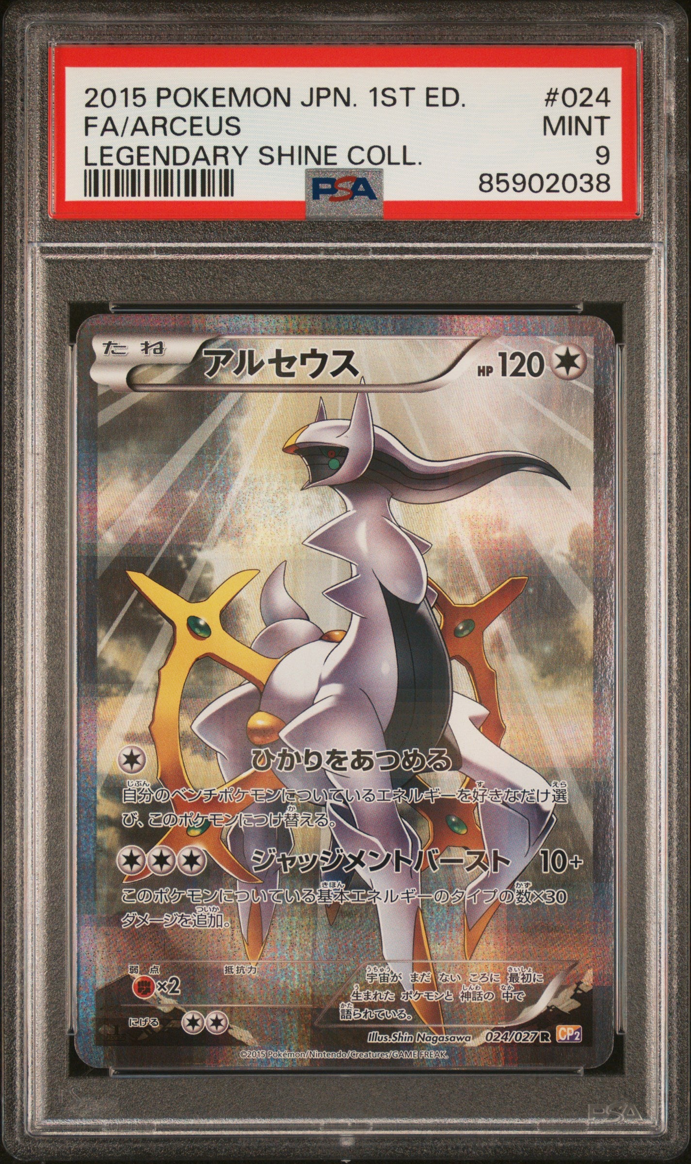 PSA 9 2015 POKEMON JAPANESE LEGENDARY SHINE COLLECTION | 1ST EDITION #024 FULL ART/ARCEUS