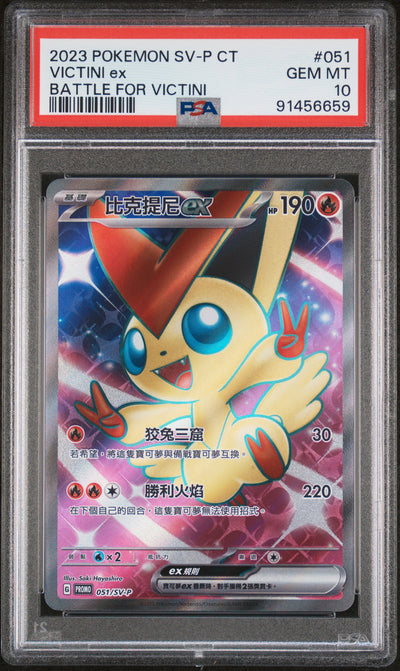 SET OF 2 - 2023 POKEMON TRADITIONAL CHINESE SV-P PROMO | BATTLE FOR VICTINI + WINNER