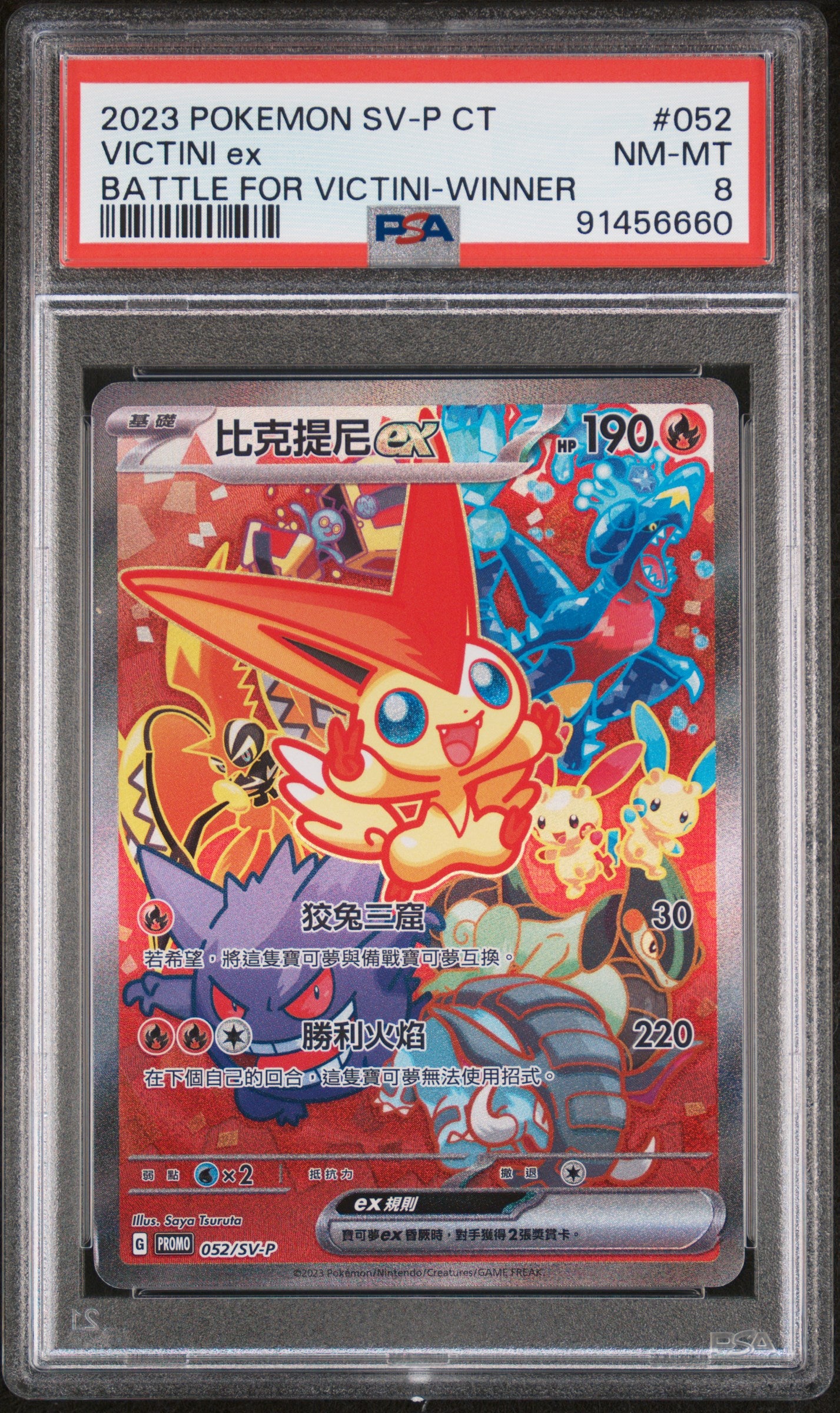 SET OF 2 - 2023 POKEMON TRADITIONAL CHINESE SV-P PROMO | BATTLE FOR VICTINI + WINNER
