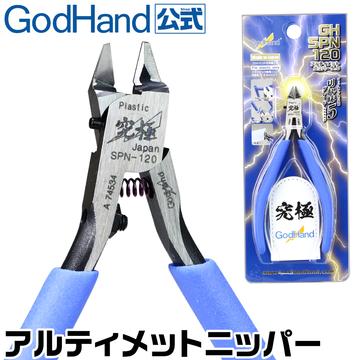 GodHand - Precision Nippers SPN-120 (w/ Protection Cap)