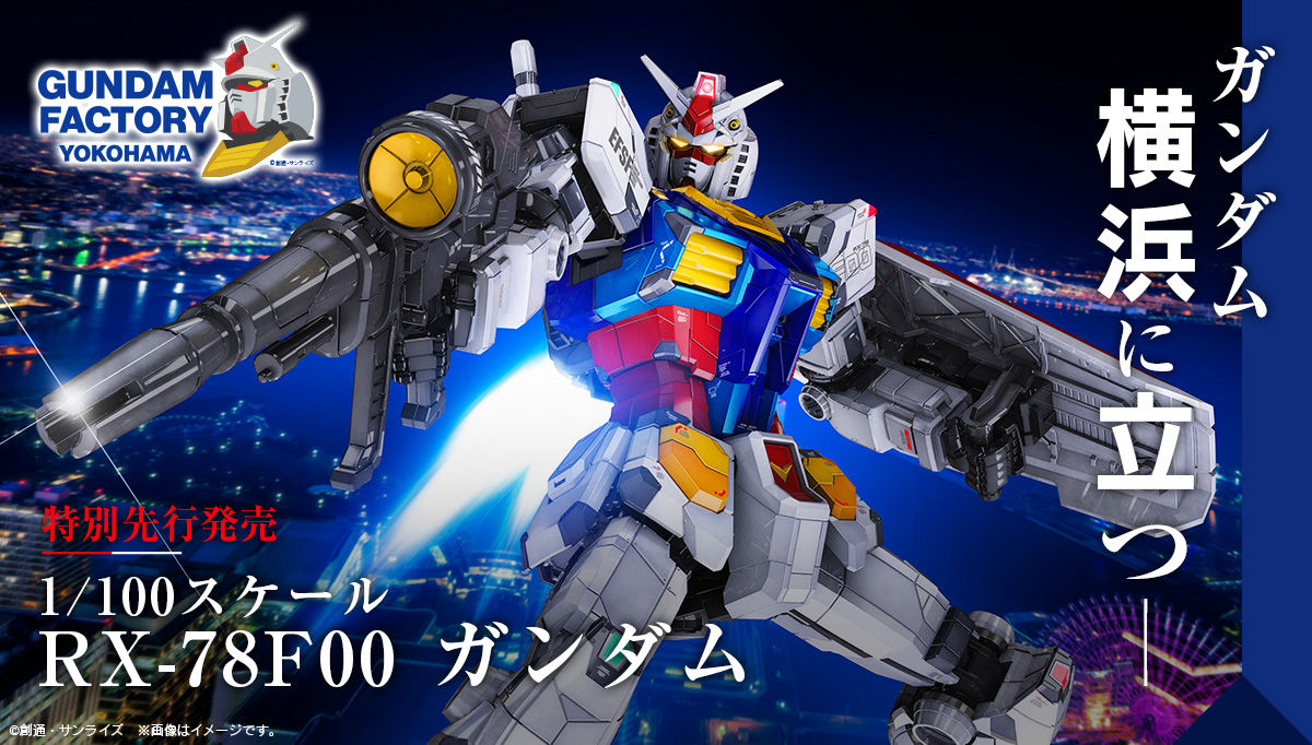 1/100 RX-78F00 Gundam Limited Edition