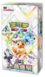 Pokémon TCG Simplified Chinese - Terastal Gathering - Booster Box