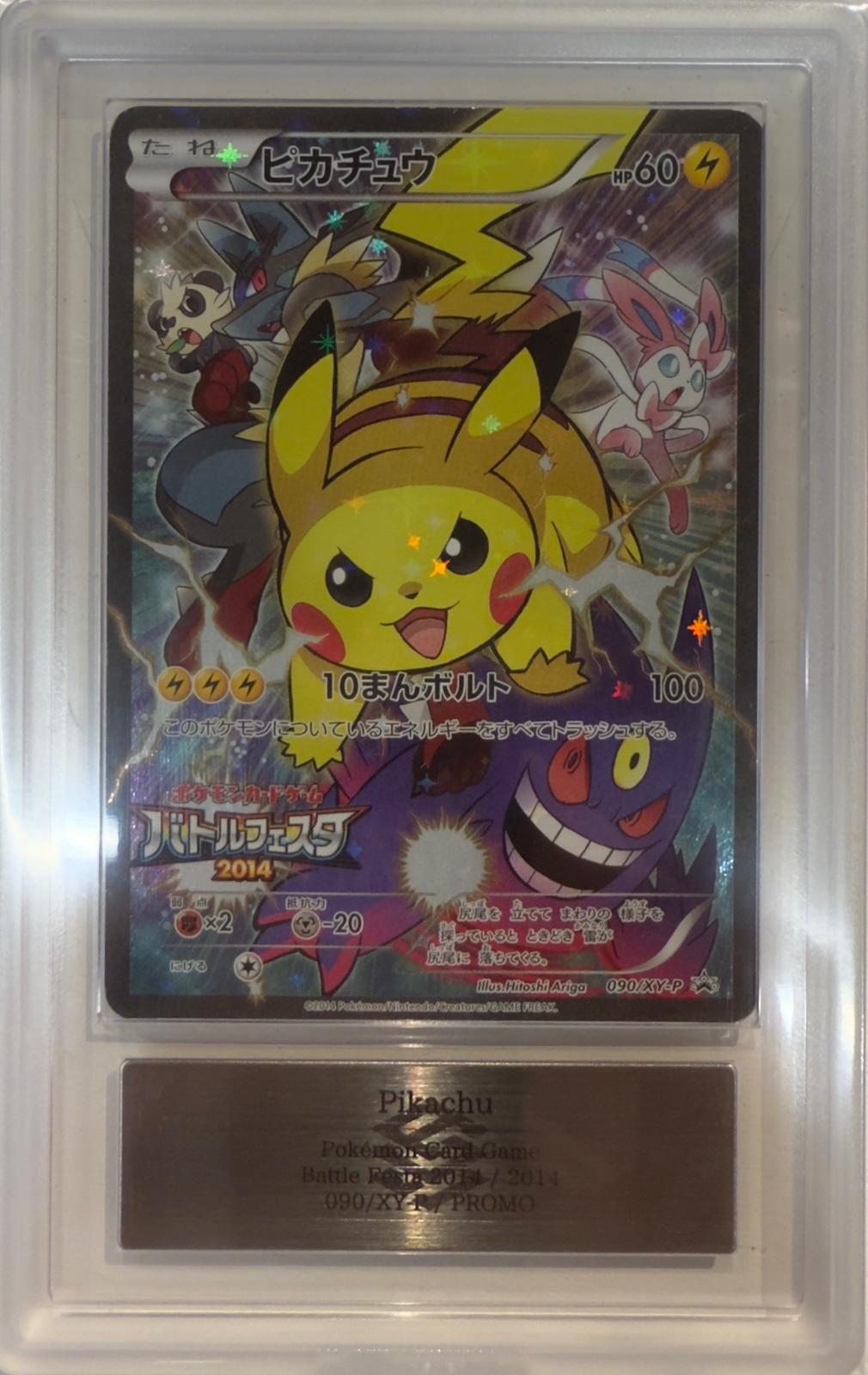 ARS AU 2014 POKEMON JAPANESE XY PROMO #90 PIKACHU PROMO-BATTLE FESTA